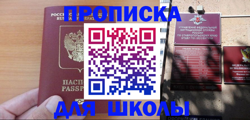прописка ребенка в Кировграде
